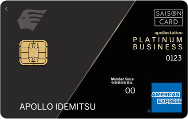 apollostation PLATINUM BUSINESS カード