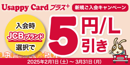 Usappycard＋入会促進キャンペーン（JCB）