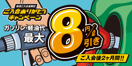 ご入会ありがとうキャンペーン