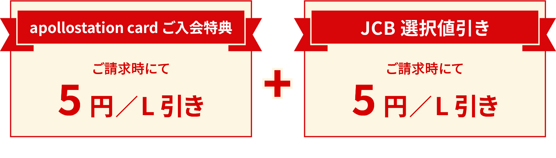 JCB選択値引き