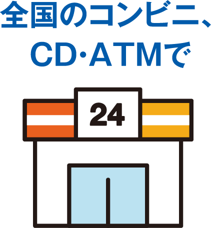 全国のCD・ATMで