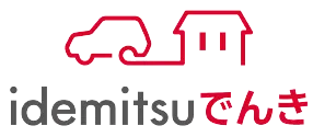 idemitsuでんき