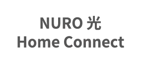 NURO 光 Home Connect