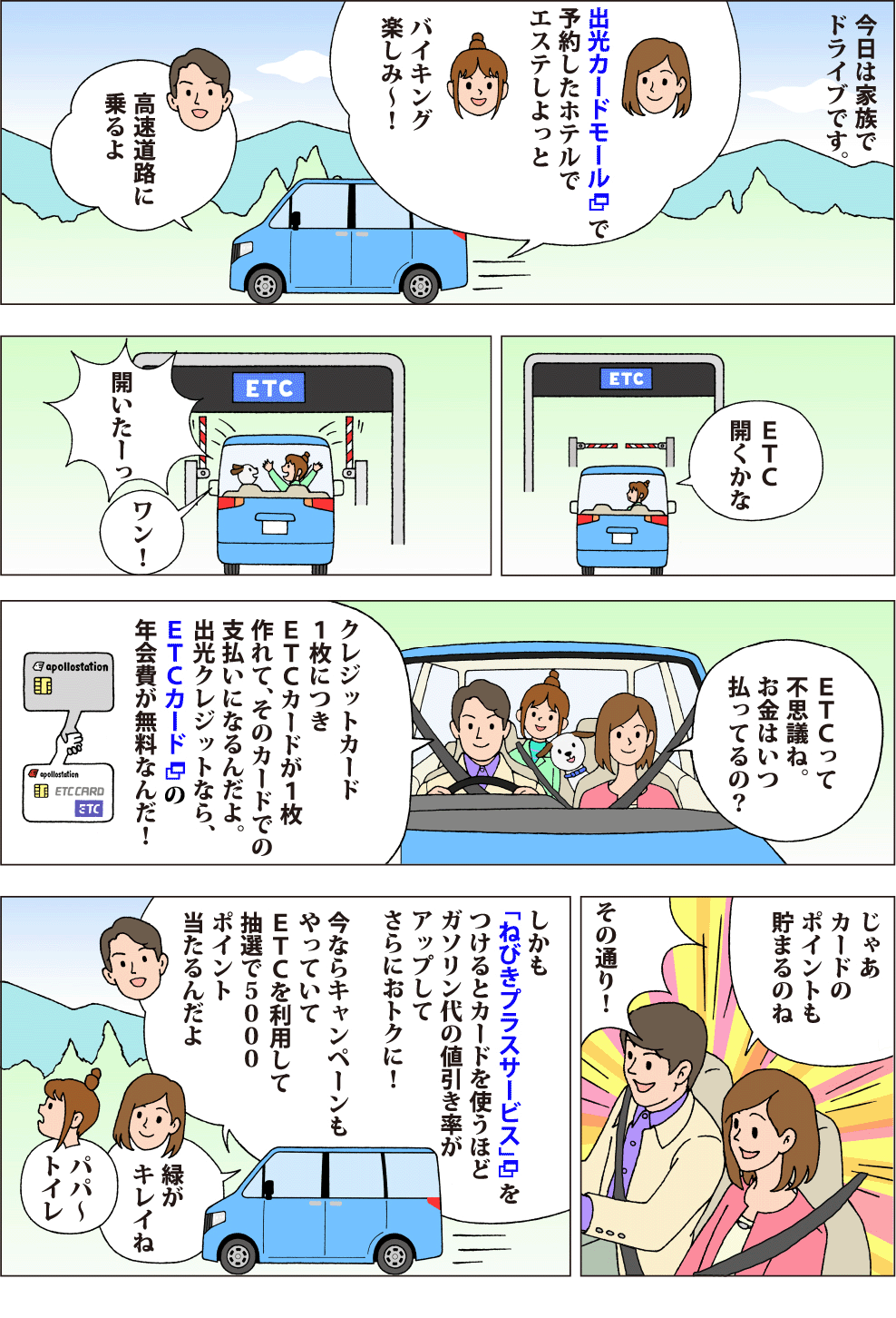 おトク・ファミリードライブ日和　ETC編の漫画