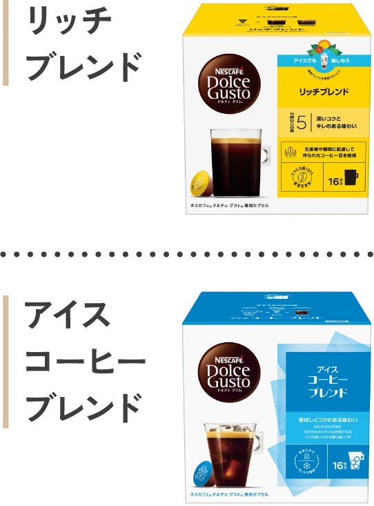 リッチブレンド アイスコーヒーブレンド