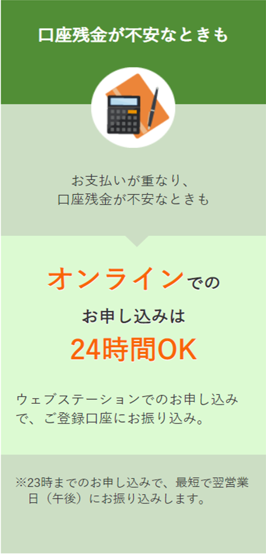 口座残高が不安なときも