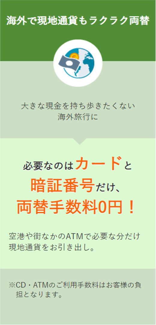 海外で現地通貨もラクラク両替