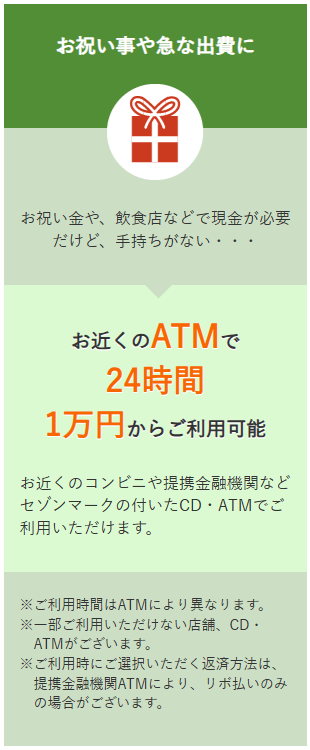 お祝い事や急な出費に