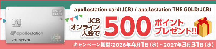 JCBオンライン入会で500ポイントプレゼント！