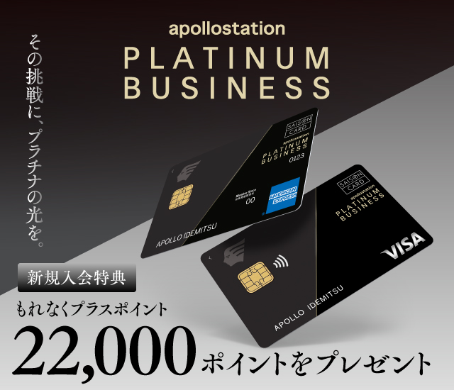 その挑戦に、プラチナの光を。