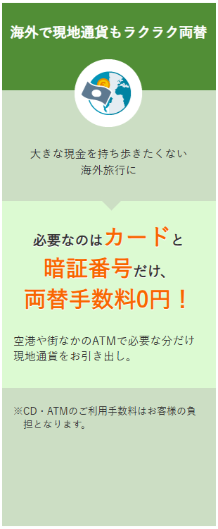 海外で現地通貨もラクラク両替