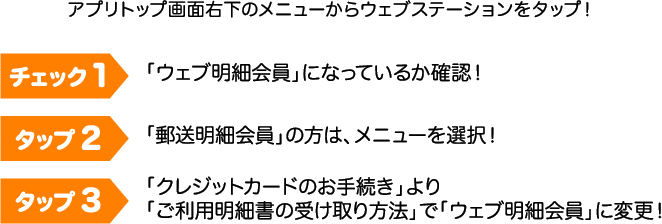 アプリトップ画面右下のメニューからウェブステーションをタップ！