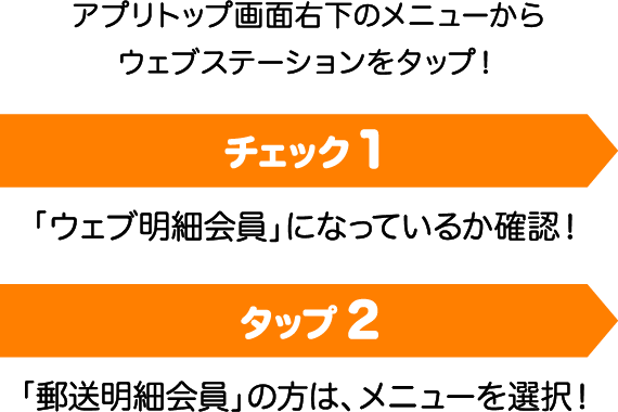 アプリトップ画面右下のメニューからウェブステーションをタップ！