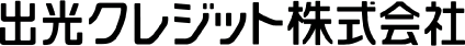 出光クレジット株式会社