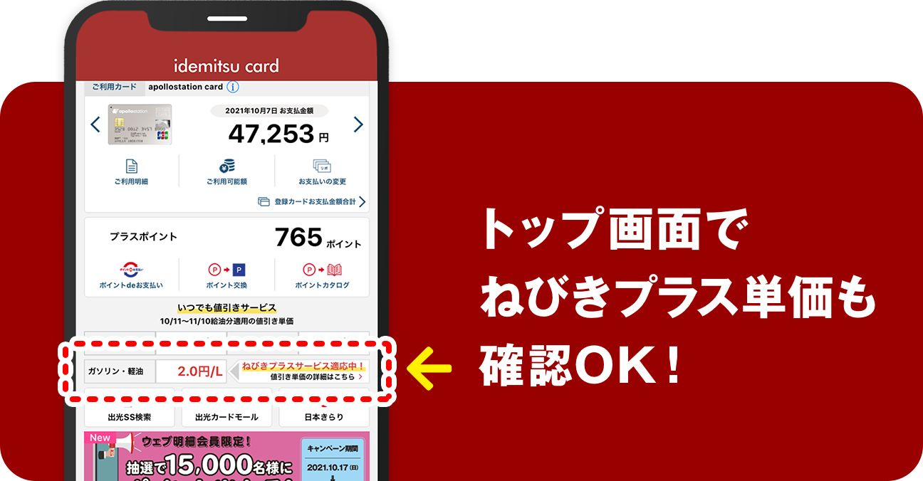 トップ画面でねびきプラス単価も確認OK！