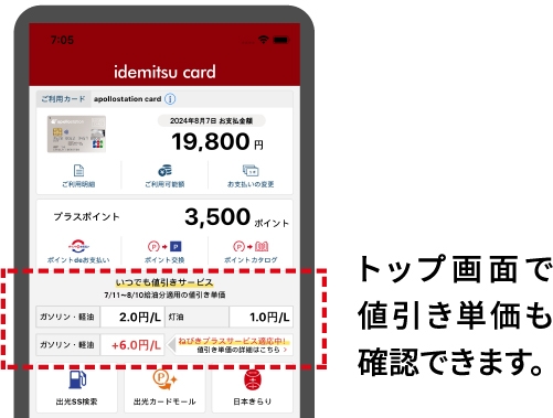 トップ画面で値引き単価も確認できます。