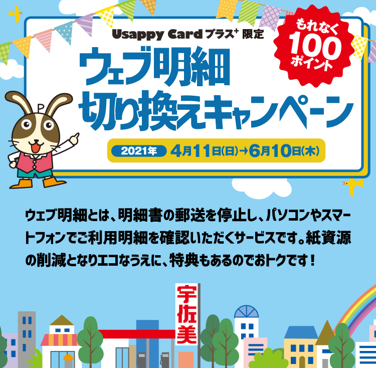 Usappy限定 ウェブ明細切り換えキャンペーン キャンペーン情報 出光カード Usappy限定 ウェブ明細切り換えキャンペーン キャンペーン情報 出光カード