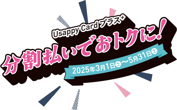 春のタイヤ総力祭 2025年3月1日(土)〜5月31日(土)