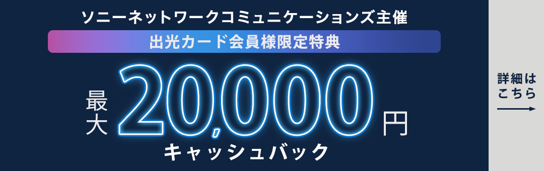 【NURO 光 Home Connect】最大20,000円キャッシュバック！