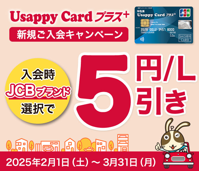 Usappycard＋入会促進CP（JCB）
