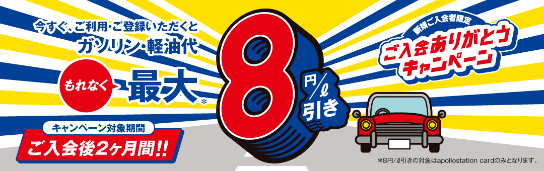 ご入会ありがとうキャンペーン（2022）