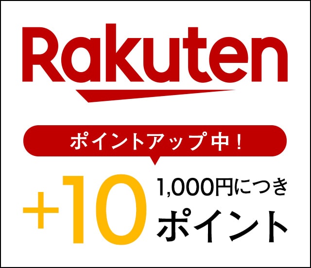 楽天ポイントアップキャンペーン