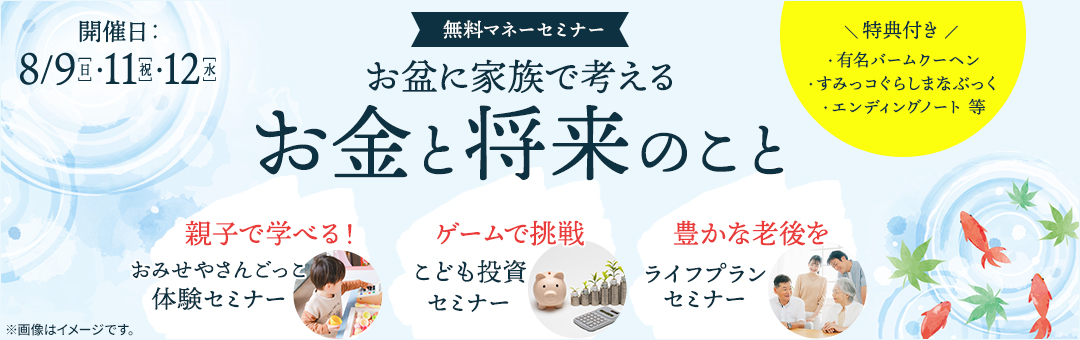 セミナーキャンペーン(参加でブランド米プレゼント)