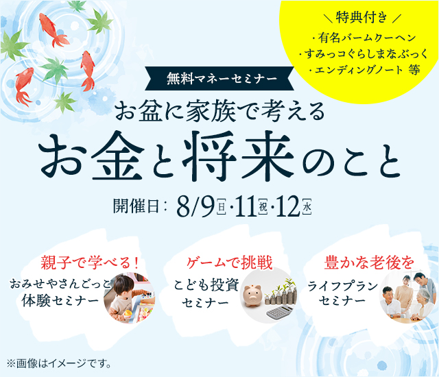 セミナーキャンペーン(参加でブランド米プレゼント)