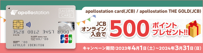 JCBオンライン入会