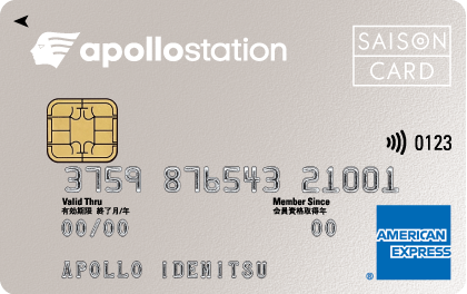 写真：apollostation card