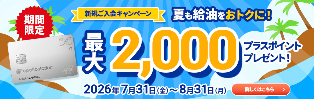 キャンペーン詳細を表示する