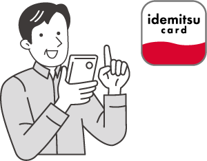 idemitsu ウェブステーション