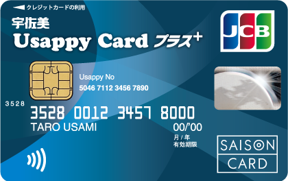 写真：Usappy Card プラス＋