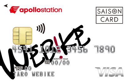 写真：ウェビック apollostation card