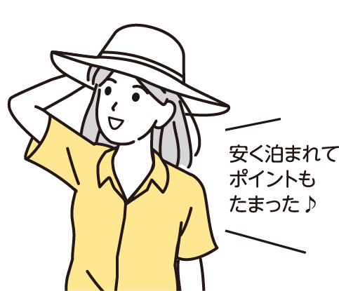 安く泊まれてポイントもたまった♪