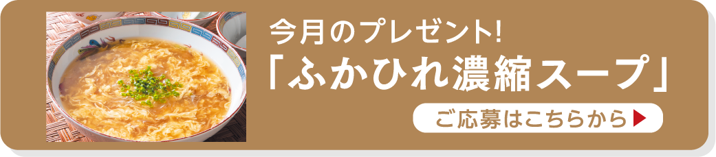今月のプレゼント ご応募はこちらから