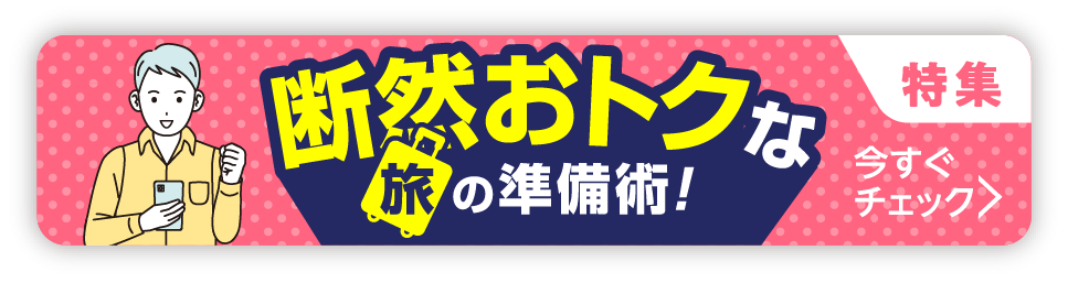 【特集】パッと完了！カーケア予約 今すぐチェック