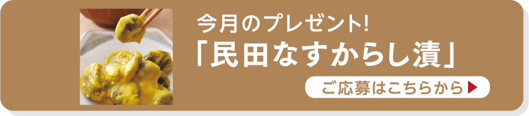 今月のプレゼント ご応募はこちらから