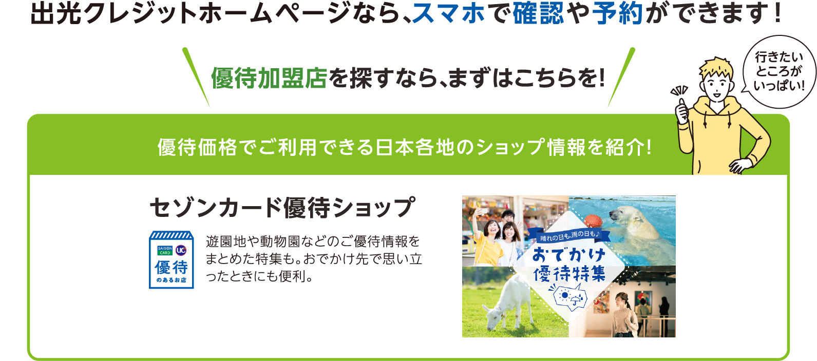 優待加盟店を探すなら、まずはこちらを！