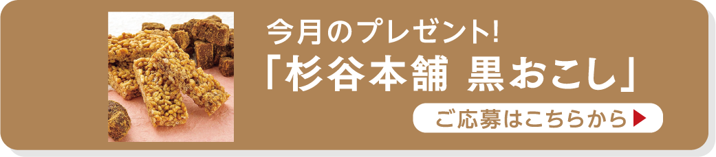 今月のプレゼント ご応募はこちらから