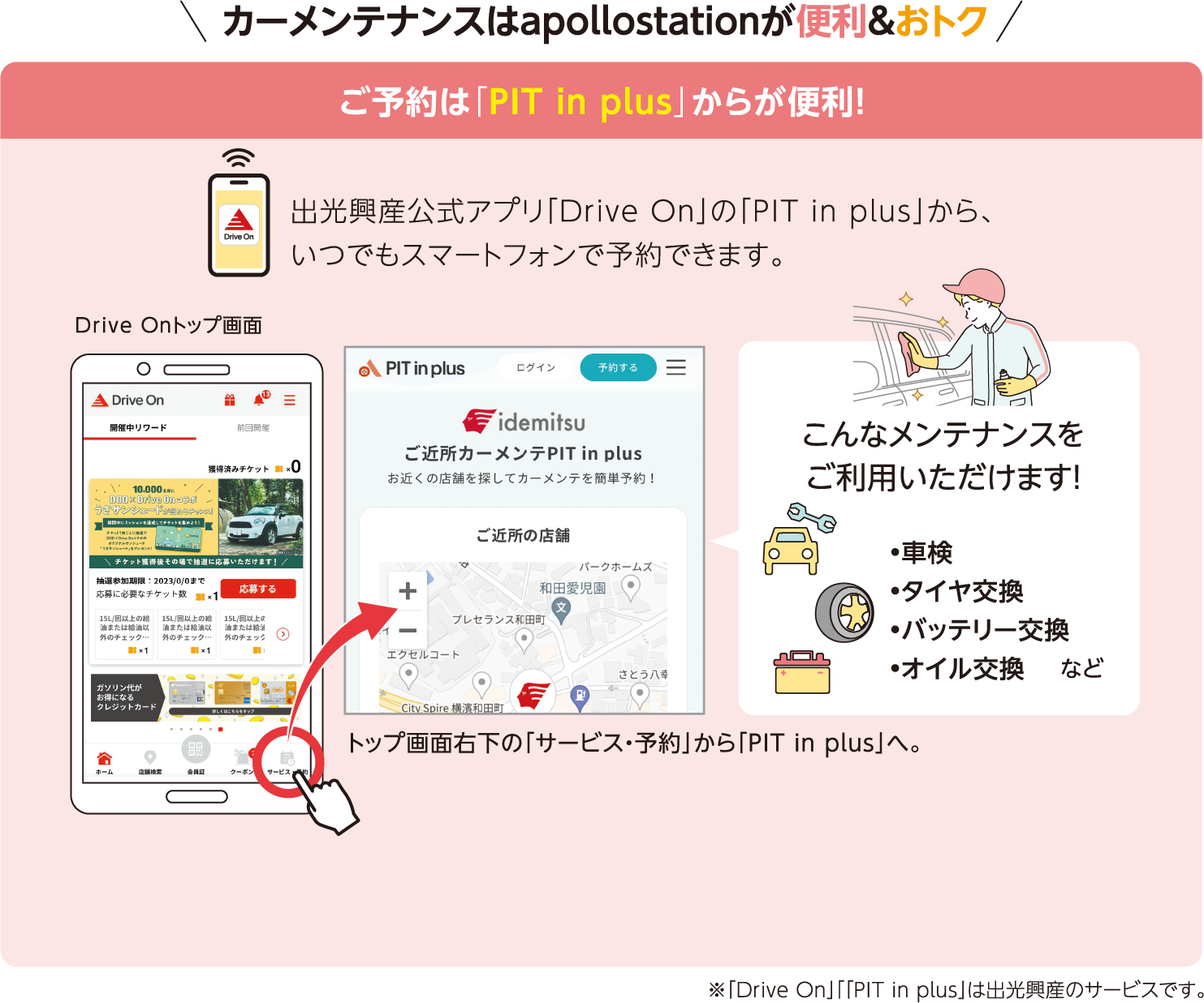 カーメンテナンスはapollostationが便利＆おトク
