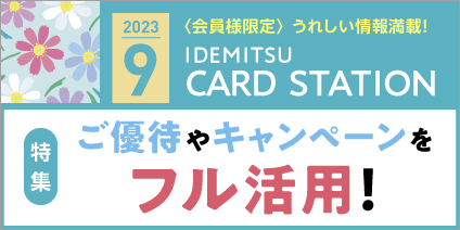 9月一般