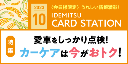 10月一般