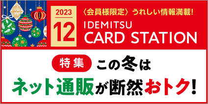 12月一般