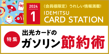 1月一般