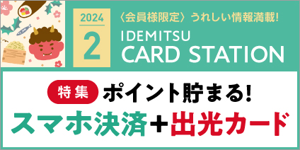 2月一般