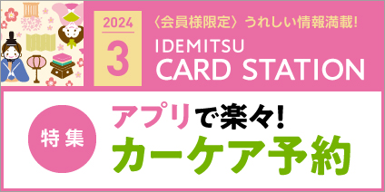 3月一般