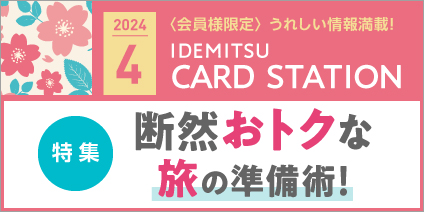 4月一般
