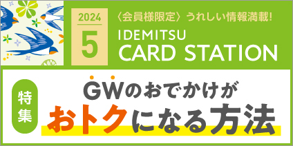 5月一般