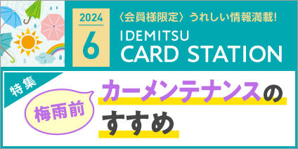 6月一般